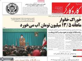 گزیده روزنامه های 13 آذر 1404
