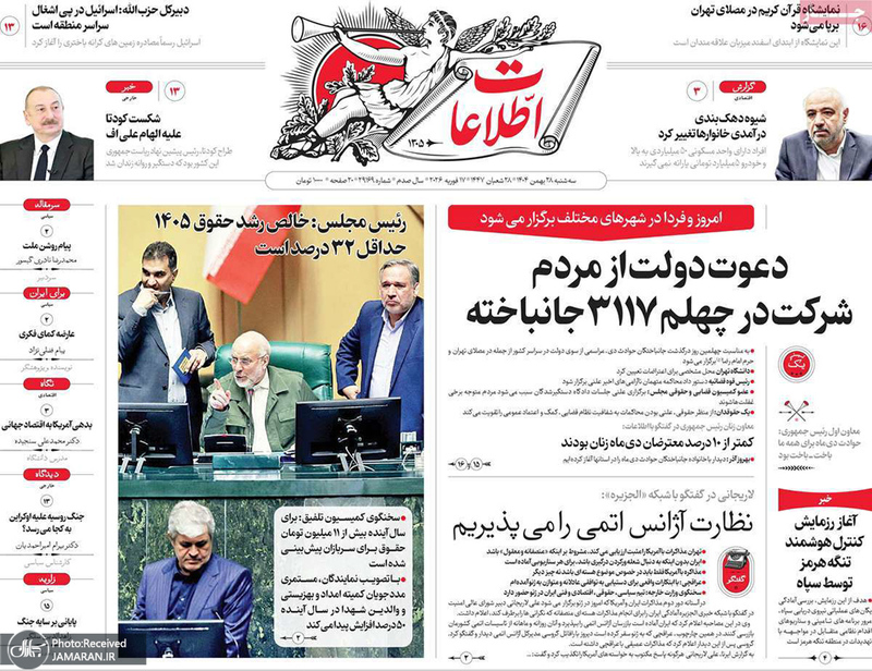 گزیده روزنامه های 27 بهمن 1404