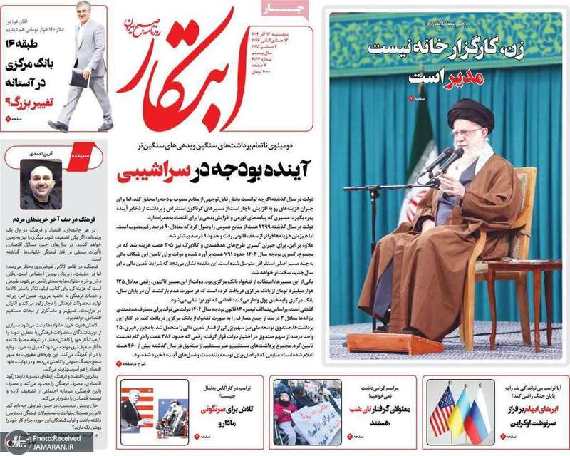 گزیده روزنامه های 13 آذر 1404