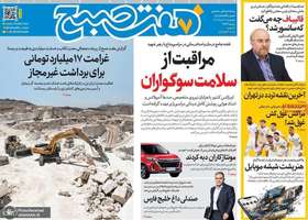 گزيده روزنامه های 11 تیر 1405