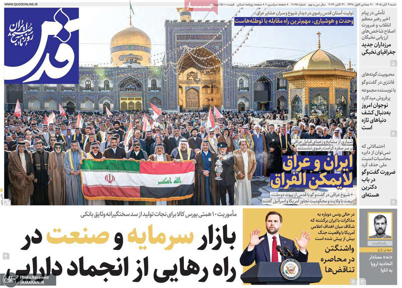 گزیده روزنامه های 9 آبان 1405