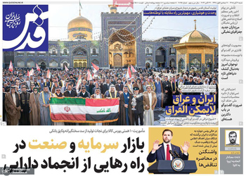 گزیده روزنامه های 9 آبان 1405