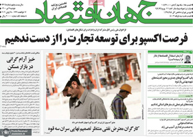 گزیده روزنامه های 7 تیر 1400
