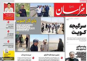 گزیده روزنامه های 29 تیر 1405