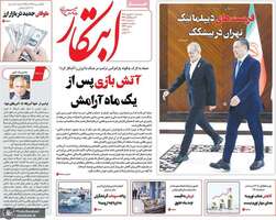 گزیده روزنامه های 10 شهریور 1405