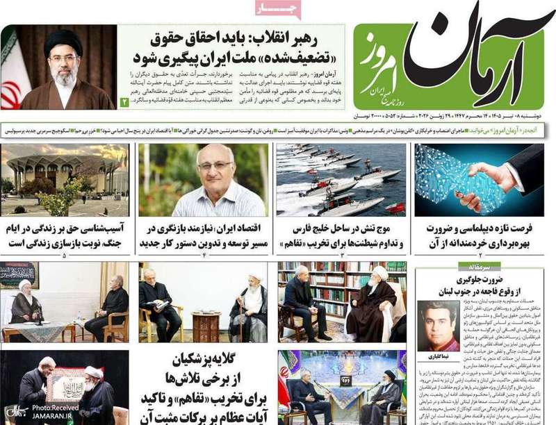 گزیده روزنامه های 8 تیر 1405