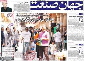 گزیده روزنامه های 27 مرداد 1404