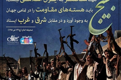 پوستر/ امام خمینی: باید هسته هاى مقاومت را در تمامى جهان بهوجود آورد