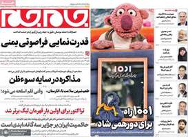 گزیده روزنامه های 13 اردیبهشت 1404