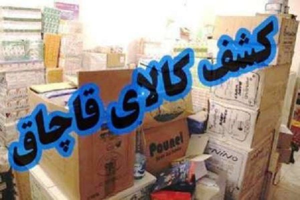 توقیف 100 میلیارد ریال کالایو وارداتی  از 188 انبار در اصفهان