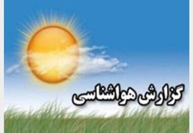 دمای هوای استان تهران درعاشورای حسینی 2 درجه گرمترمی شود