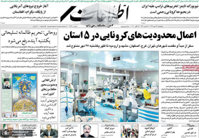 گزیده روزنامه های 24 مهر 1399