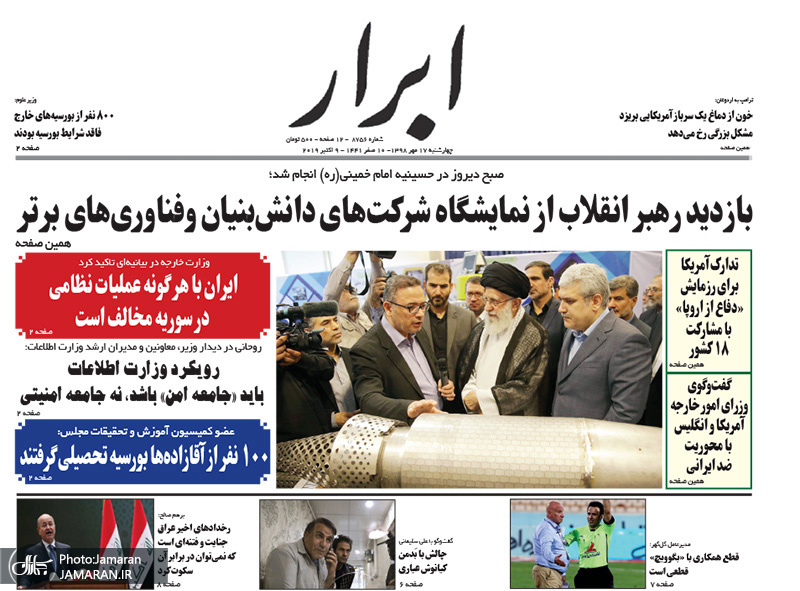 گزیده روزنامه های 17 مهر 1398