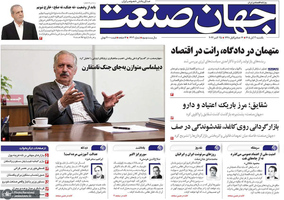 گزیده روزنامه های 3 آبان 1405