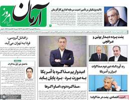 گزیده روزنامه های 26 فروردین 1404