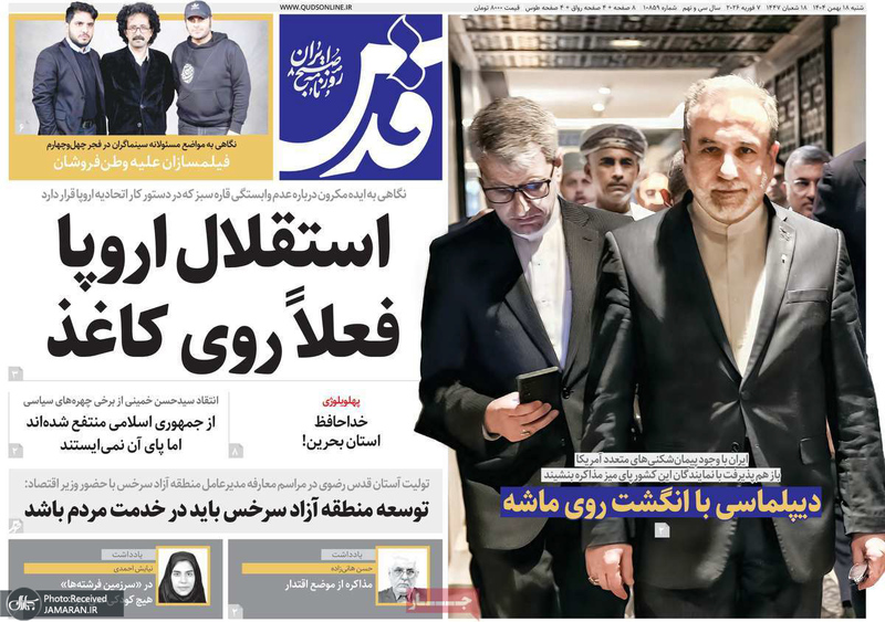 گزیده روزنامه های 18بهمن 1404