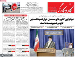 گزیده روزنامه های 18 اردیبهشت 1400