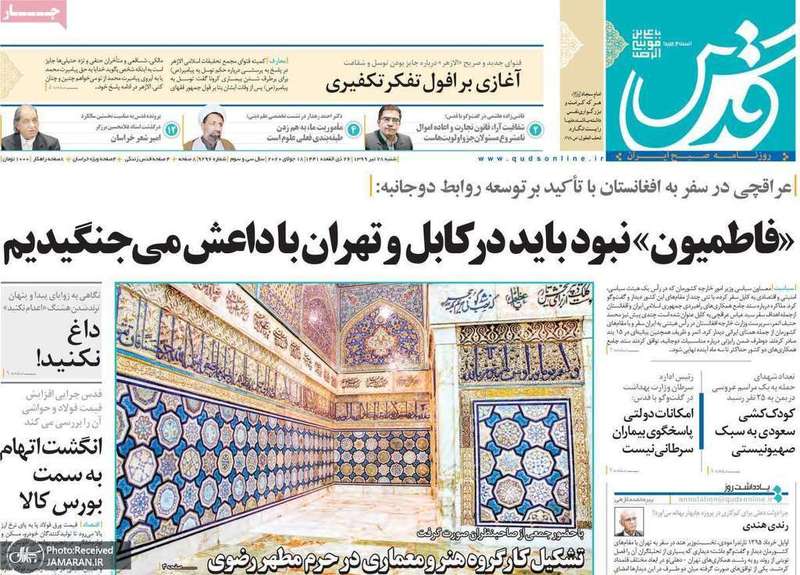 گزیده روزنامه های 28 تیر 1399