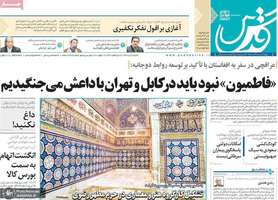 گزیده روزنامه های 28 تیر 1399