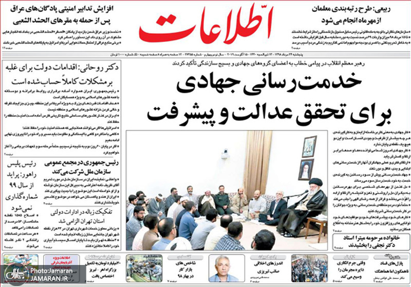 گزیده روزنامه های 24 مرداد 1398