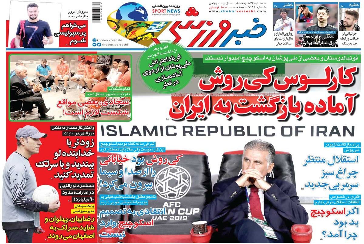روزنامه های ورزشی سه شنبه 24 خرداد 1401