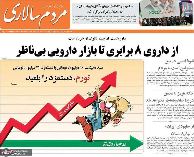 گزیده روزنامه های 28 مرداد 1405