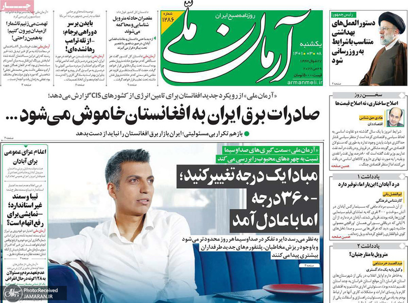 گزیده روزنامه های 8 خرداد 1401