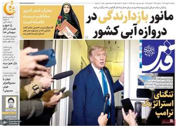 گزیده روزنامه های 30 بهمن 1404