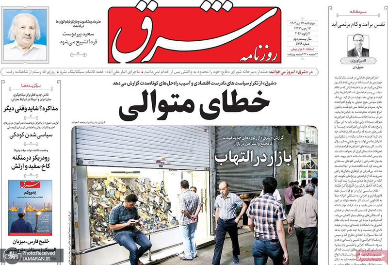 گزیده روزنامه های 17 دی 1404