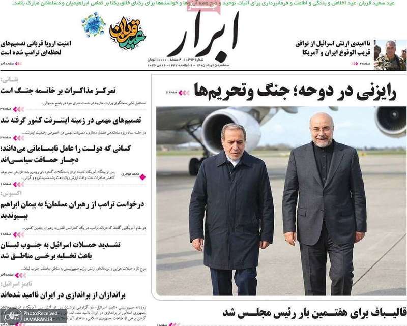 گزیده روزنامه های 5 خرداد 1405