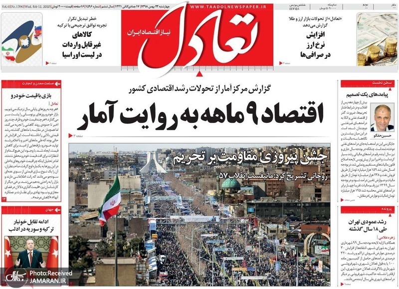 گزیده روزنامه های 23 بهمن 1398