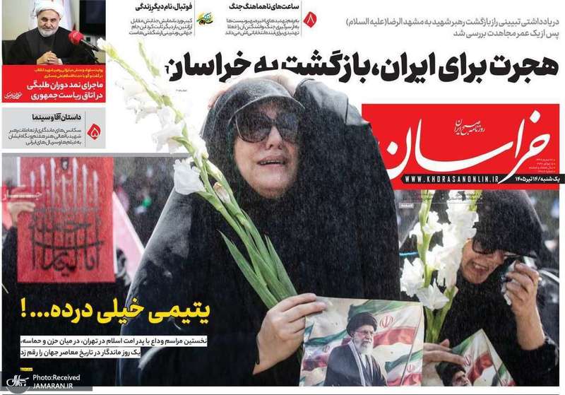 گزیده روزنامه های 14 تیر 1405