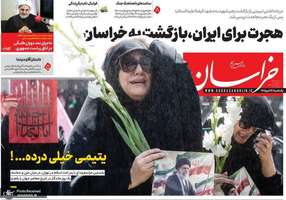 گزیده روزنامه های 14 تیر 1405