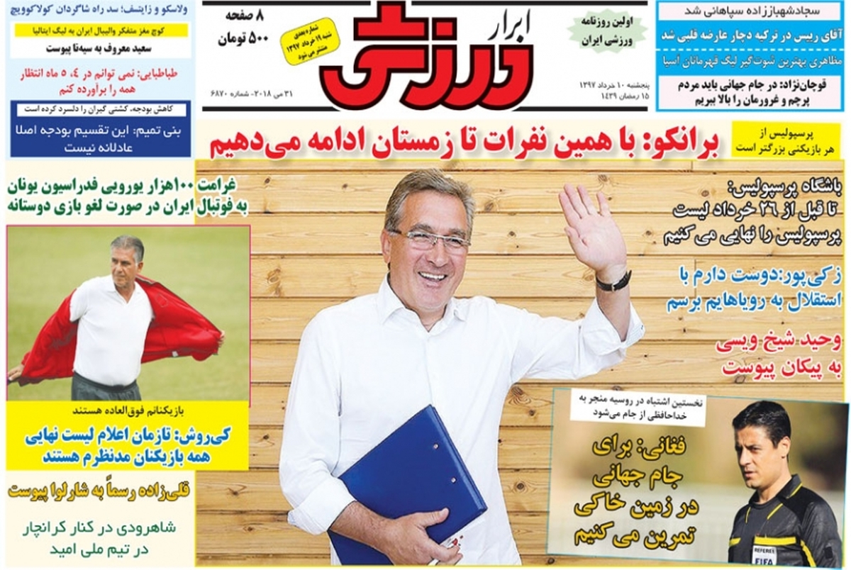 روزنامه‌های ورزشی ۱۰ خرداد 1397