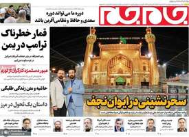 گزیده روزنامه های 27 اسفند 1403