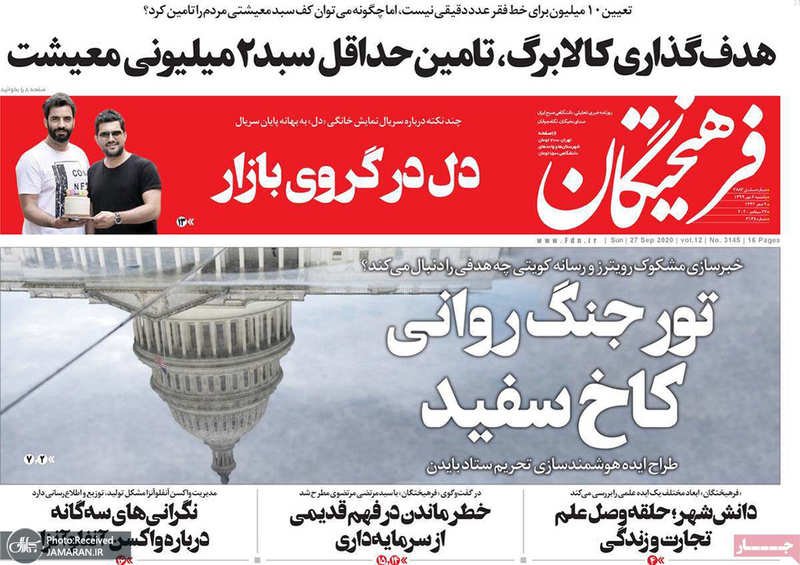 گزیده روزنامه های 6 مهر 1399