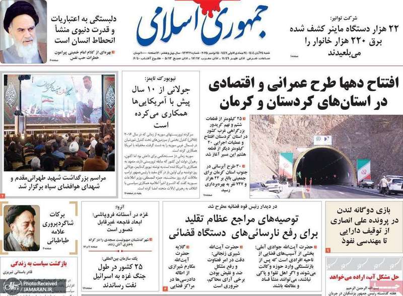 گزیده روزنامه های 24 آبان 1404