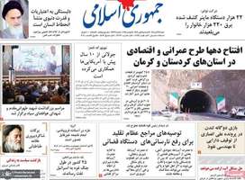 گزیده روزنامه های 24 آبان 1404