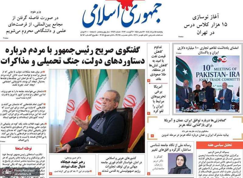 گزیده روزنامه های 15 مرداد 1405