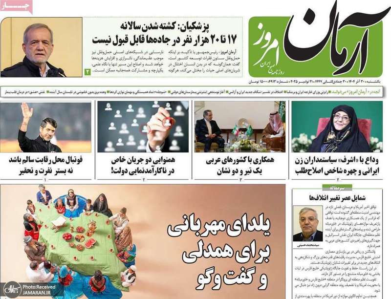 گزیده روزنامه های 30 آذر 1404