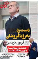 گزيده روزنامه های 22 مهر 1404