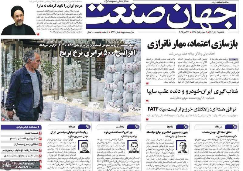 گزیده روزنامه های 4 آبان 1404