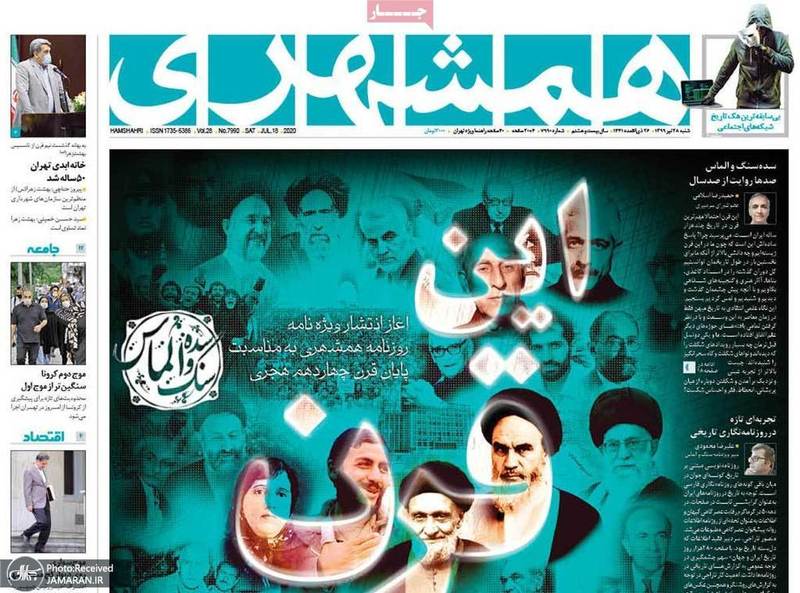 گزیده روزنامه های 28 تیر 1399