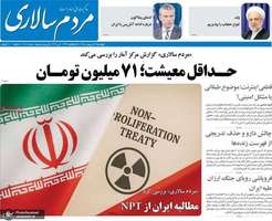 گزيده روزنامه های 16 اردیبهشت 1405