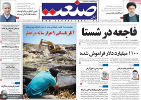 گزیده روزنامه های 31 فروردین 1401