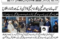 بازتاب سفر سید علی خمینی در رونامه های پاکستان