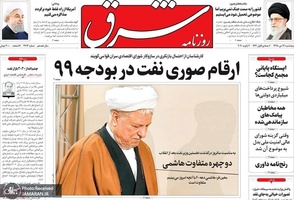 گزیده روزنامه های 12 دی 1398