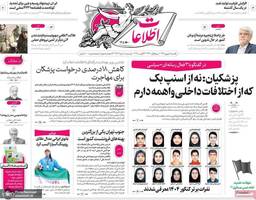 گزیده روزنامه های 9 شهریور 1404