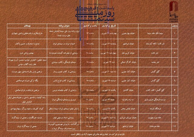 بزرگداشت مهرجویی، پوراحمد و زنان سینماگر در خانه هنرمندان ایران