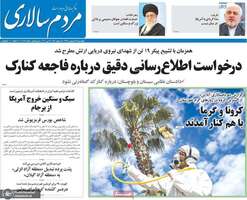 گزیده روزنامه های 24 اردیبهشت 1399
